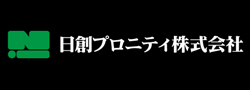 日創プロニティ株式会社