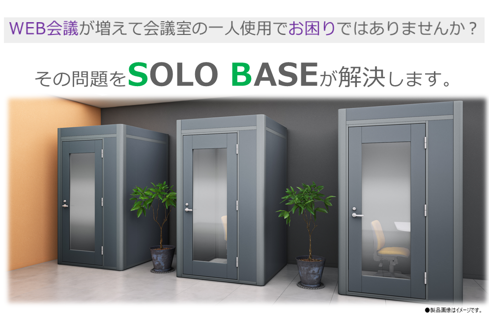 1人用WEB会議Booth