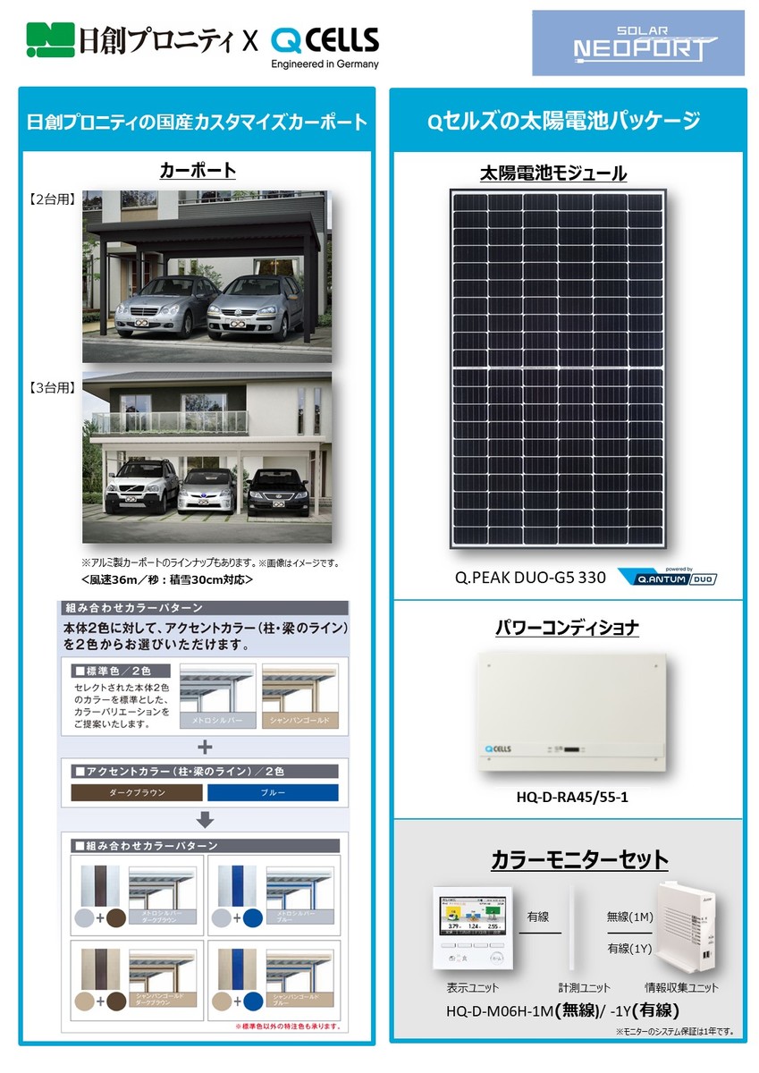 太陽光カーポート