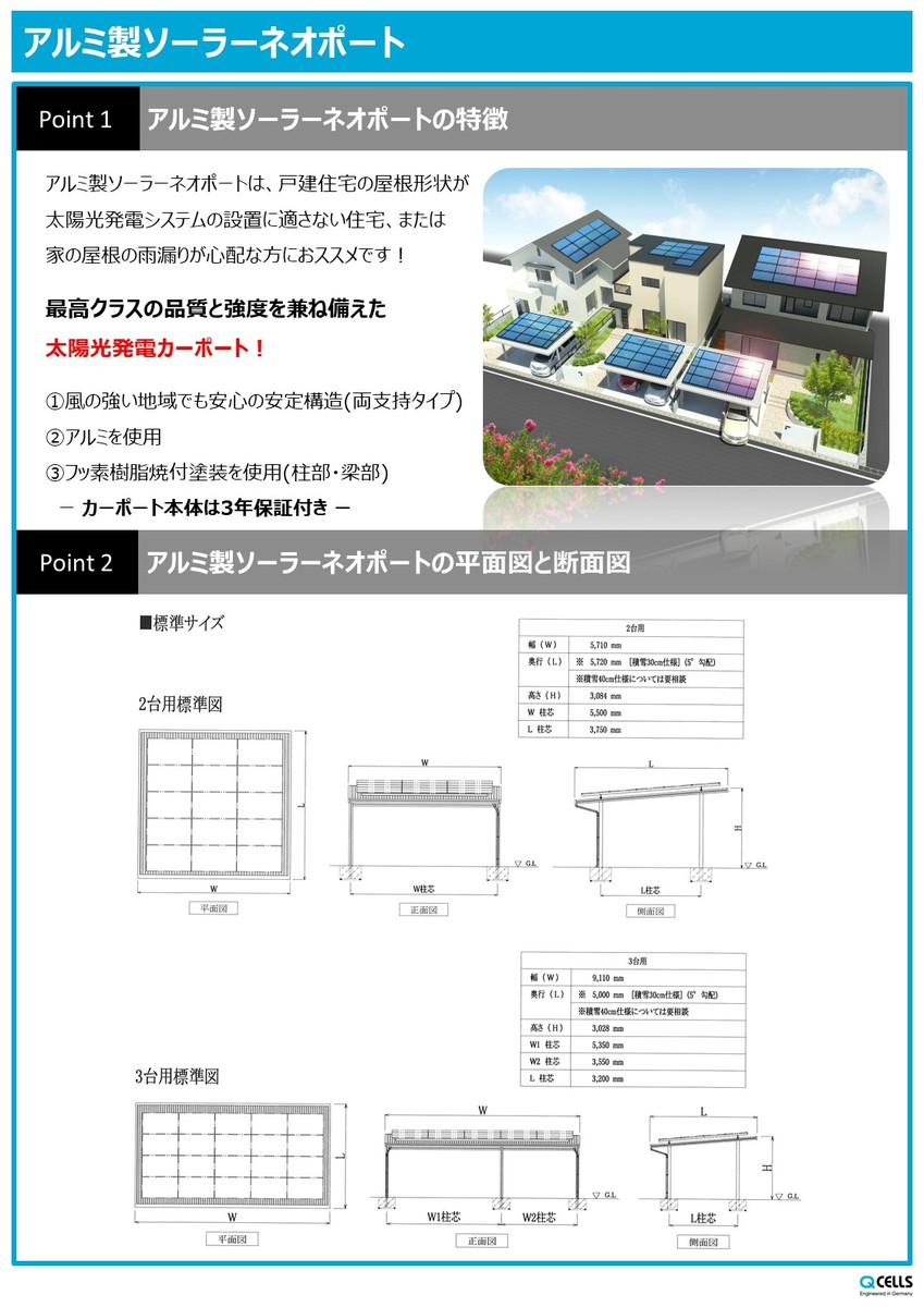 太陽光カーポート