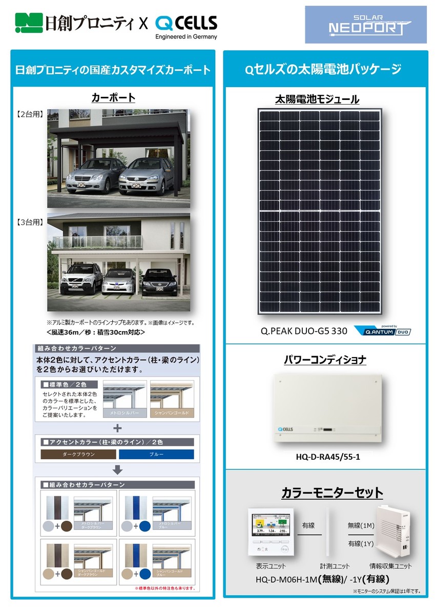 太陽光カーポート